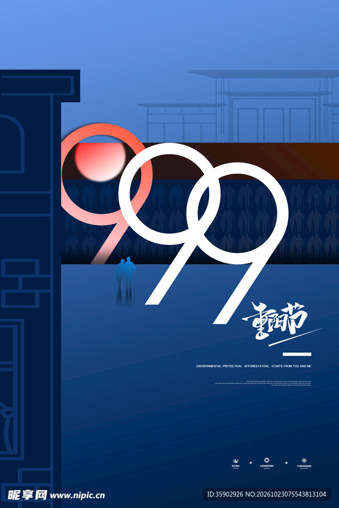 99重阳节创意字体设计