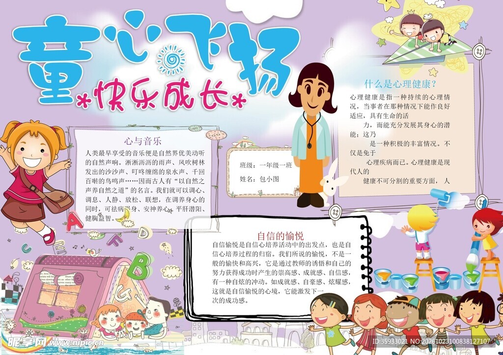 心理健康手抄报