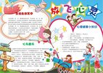 心理健康手抄报