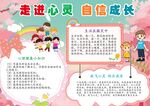 心理健康手抄报