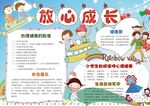 心理健康手抄报