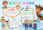 心理健康手抄报