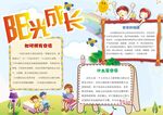 心理健康手抄报