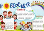 心理健康手抄报