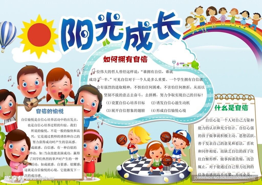 心理健康手抄报
