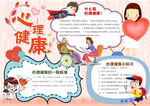 心理健康手抄报