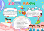 心理健康手抄报