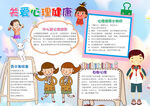 关爱心理健康手抄报