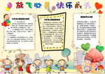 心理健康手抄报