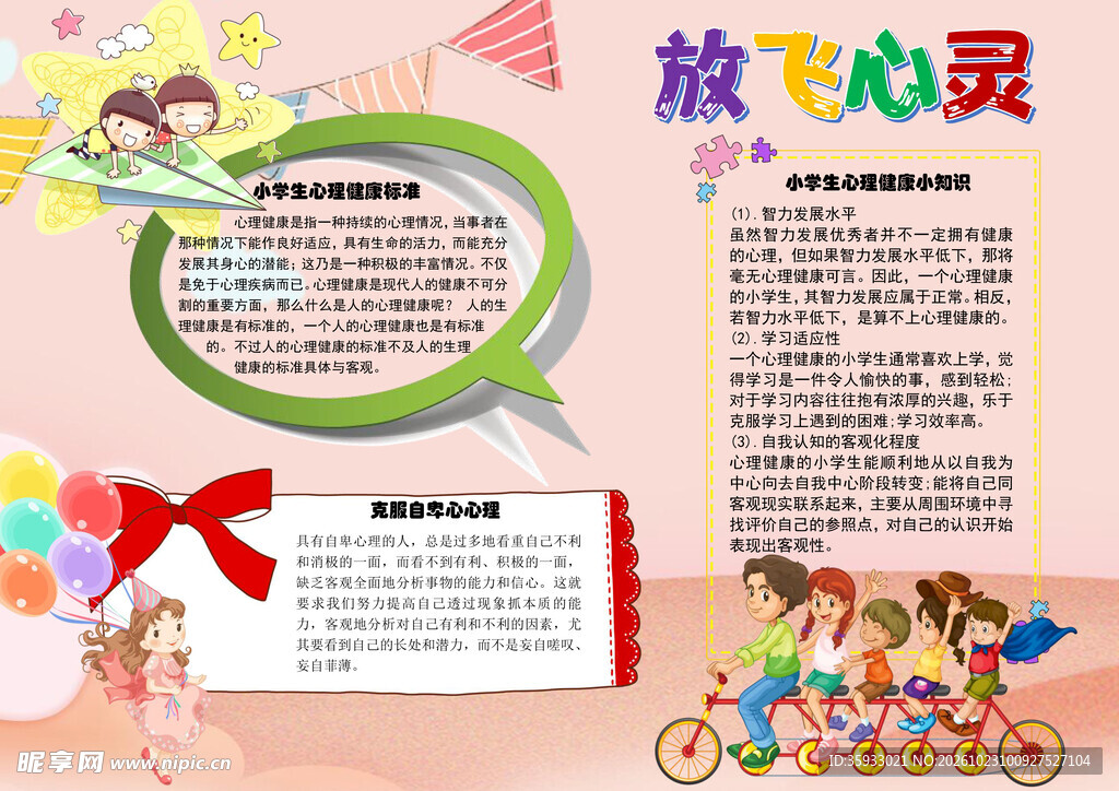 心理健康手抄报