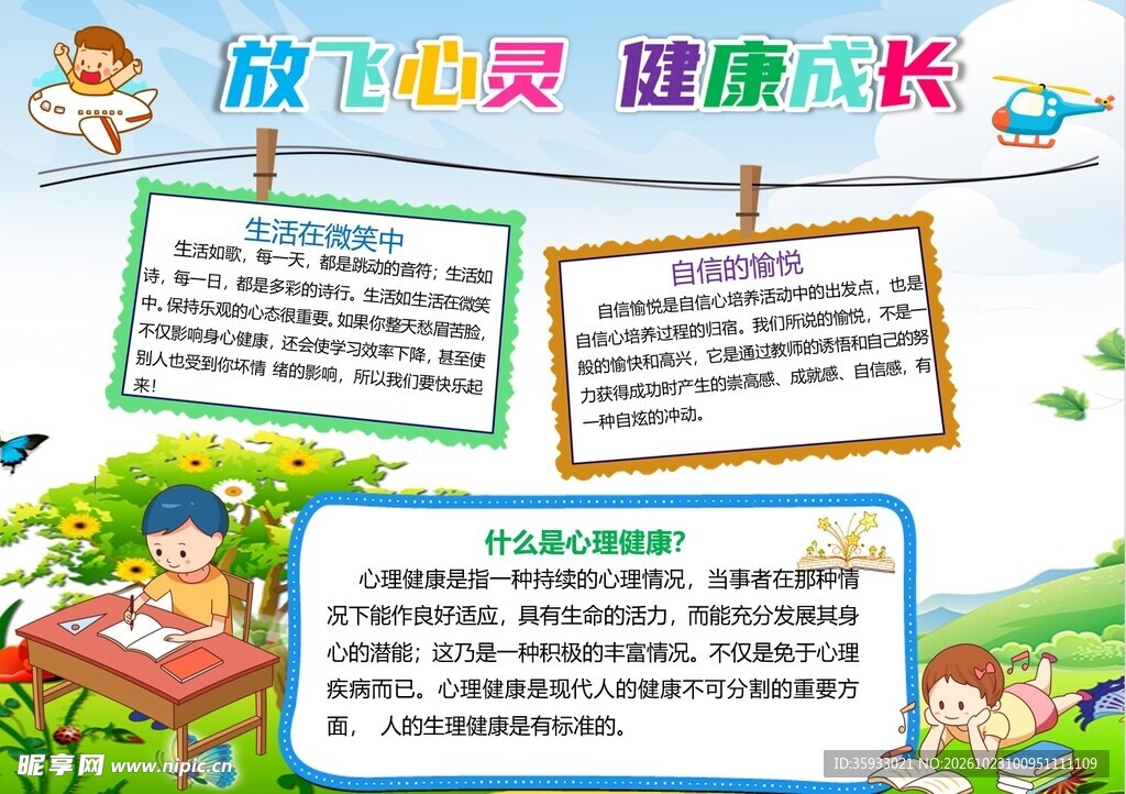放飞心灵手抄报