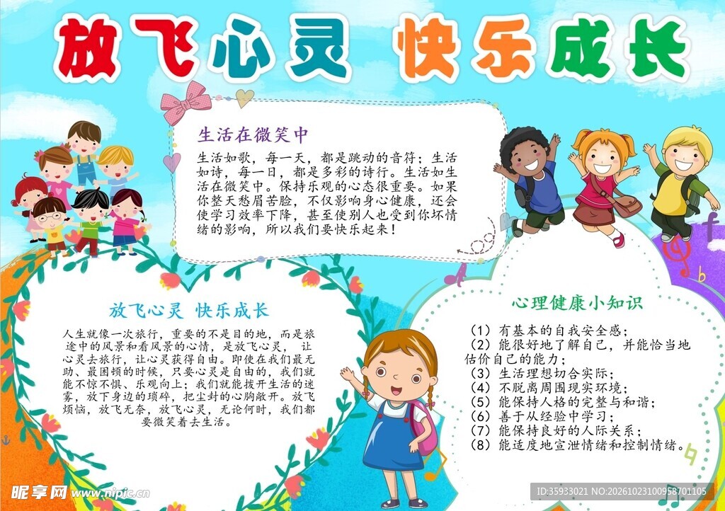 放飞心灵手抄报
