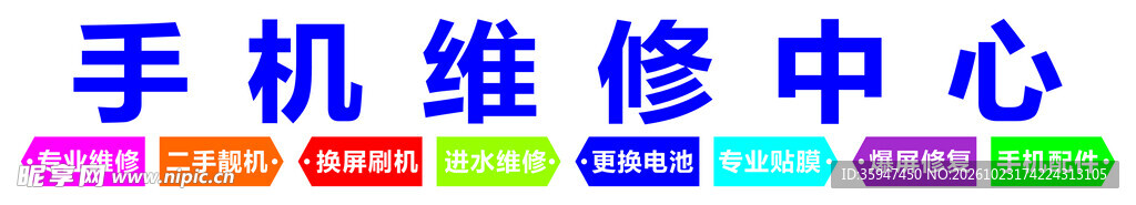 手机维修中