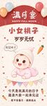 女宝满月宴海报