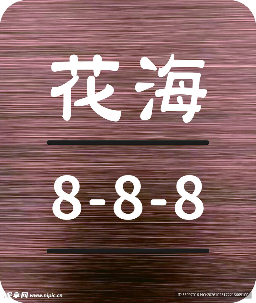 不锈钢门牌