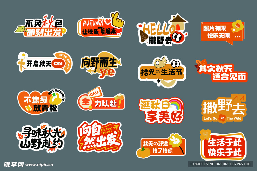 出游主题创意手举牌合集