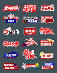 电商促销艺术字手举牌合集