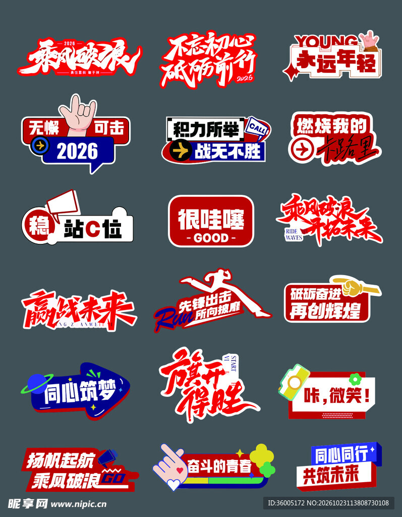 电商促销艺术字手举牌合集