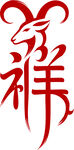 羊形祥字创意艺术字
