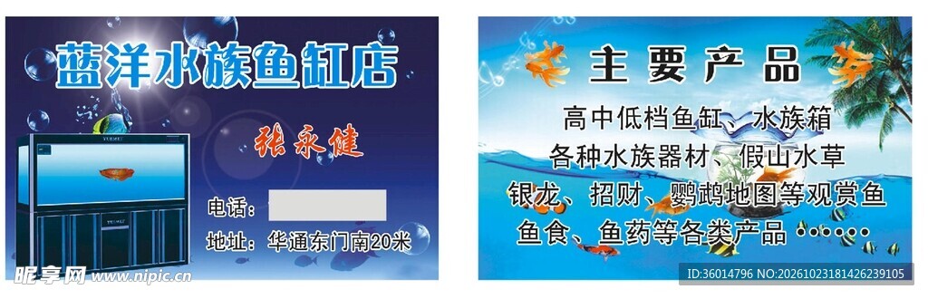 水族馆名片