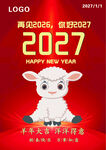 2027羊年新年祝福海报