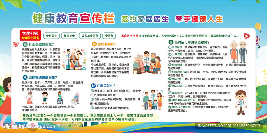 家庭医生签约服务
