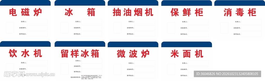 各类家电名称展示