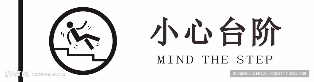 小心台阶提示标识