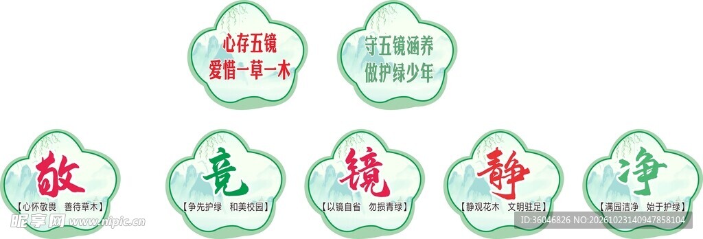 校园文明提示标识