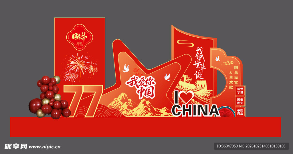 国庆节美陈