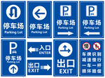 蓝色停车场  出口 停车标识