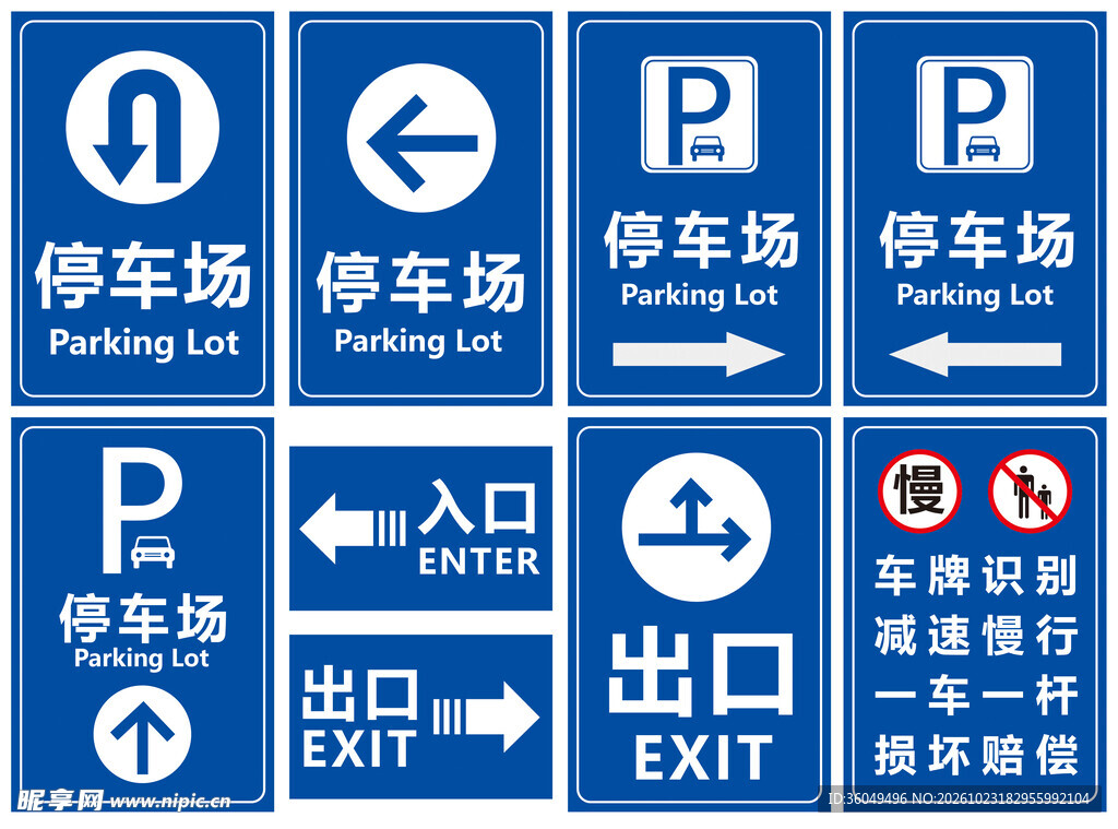 蓝色停车场  出口 停车标识