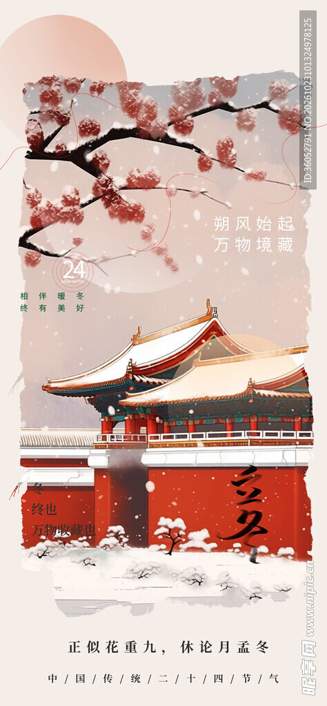 立冬 