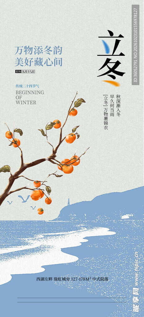 立冬