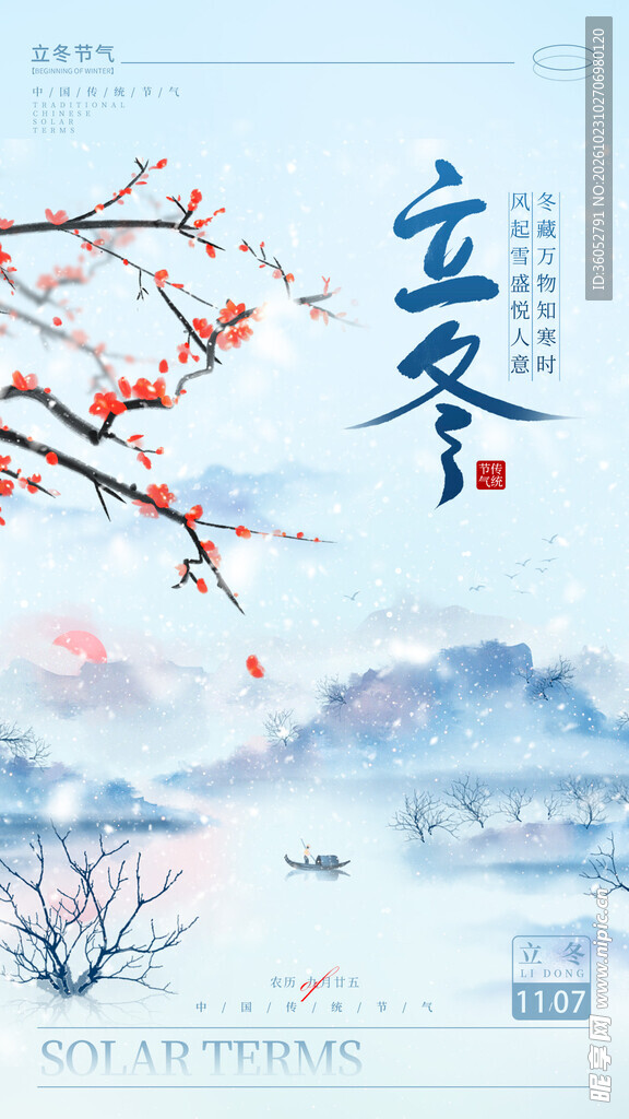 立冬 