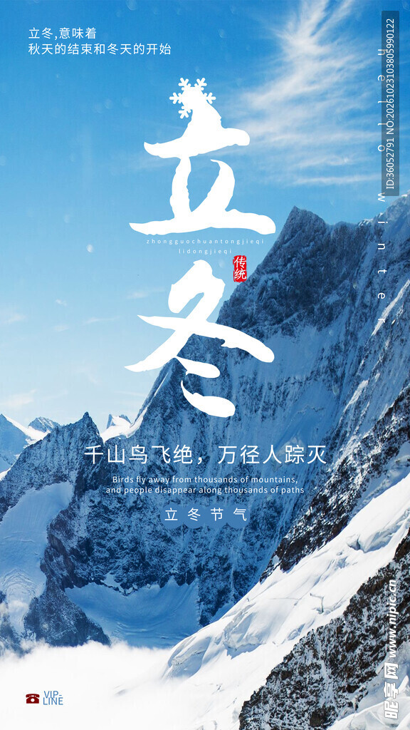 立冬