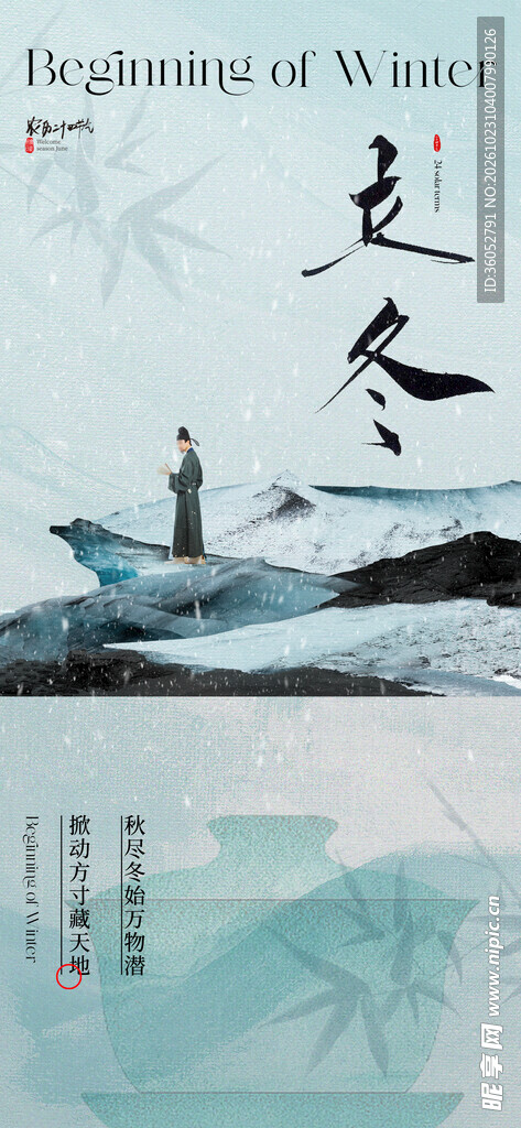 立冬