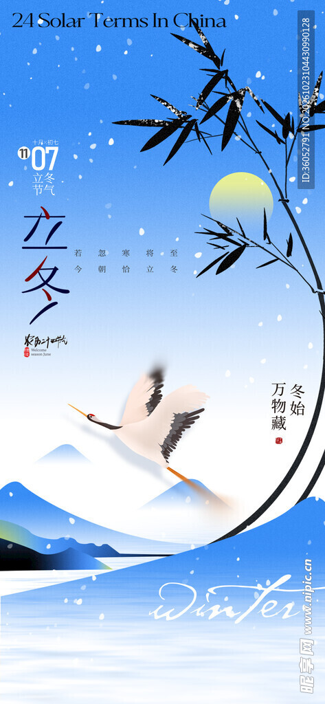 立冬 