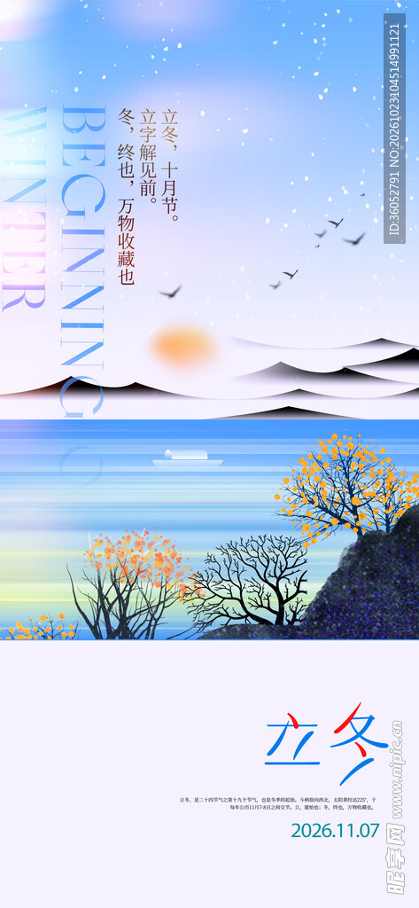 立冬 