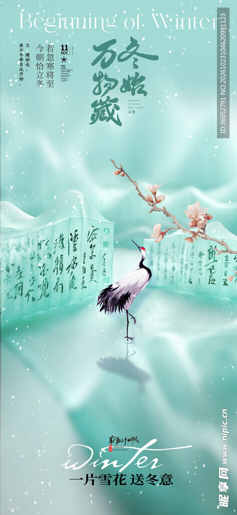 立冬 