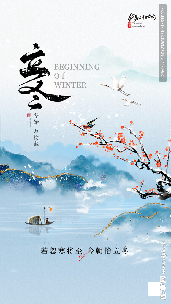 立冬