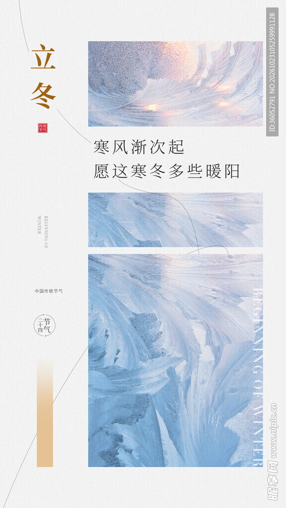 立冬 