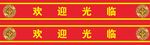 面馆防撞条