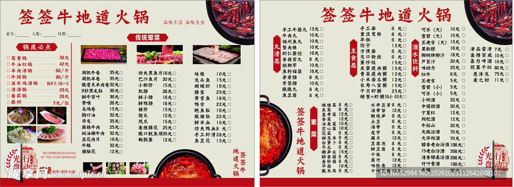 火锅店菜单