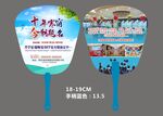 升学季旅游宣传广告扇
