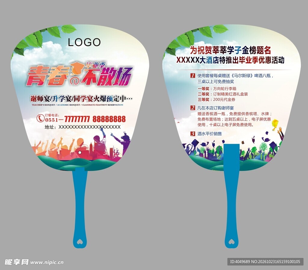 升学宴宣传广告扇