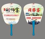 谢师宴同学宴宣传扇