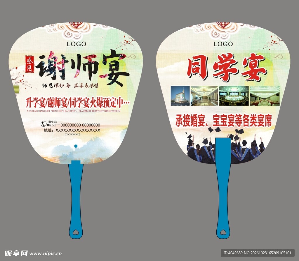 谢师宴同学宴宣传扇