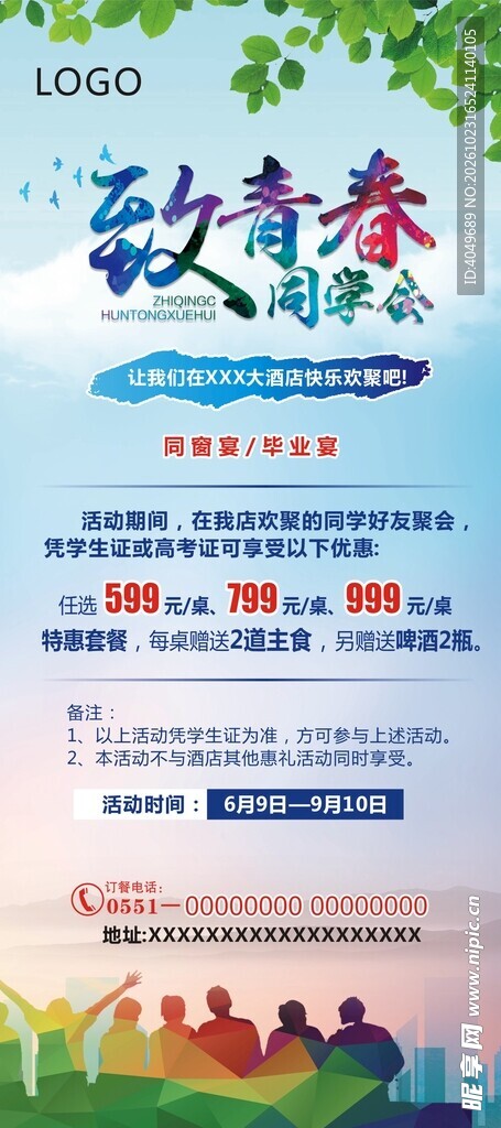 致青春主题宣传海报