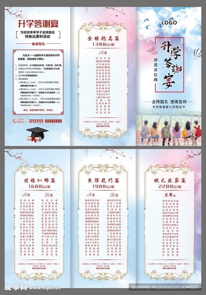 升学宴三折页